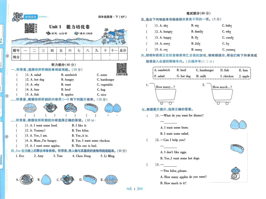 全!科普版四下《全程培优》试卷 第2张