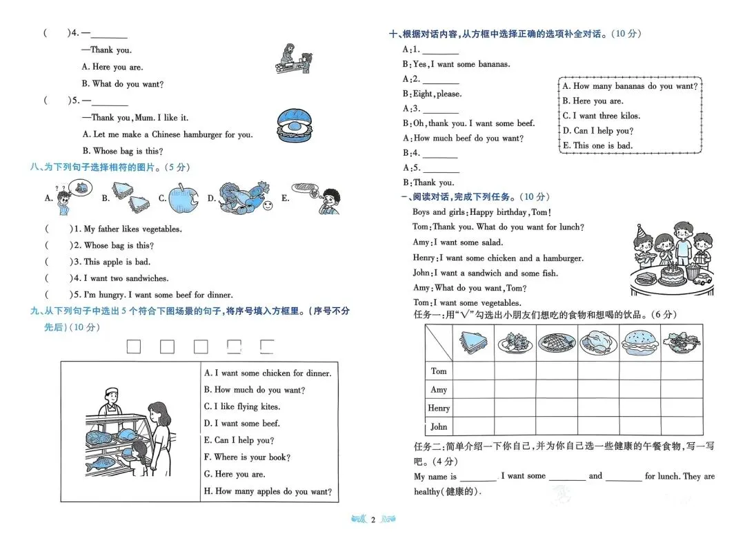 全!科普版四下《全程培优》试卷 第3张