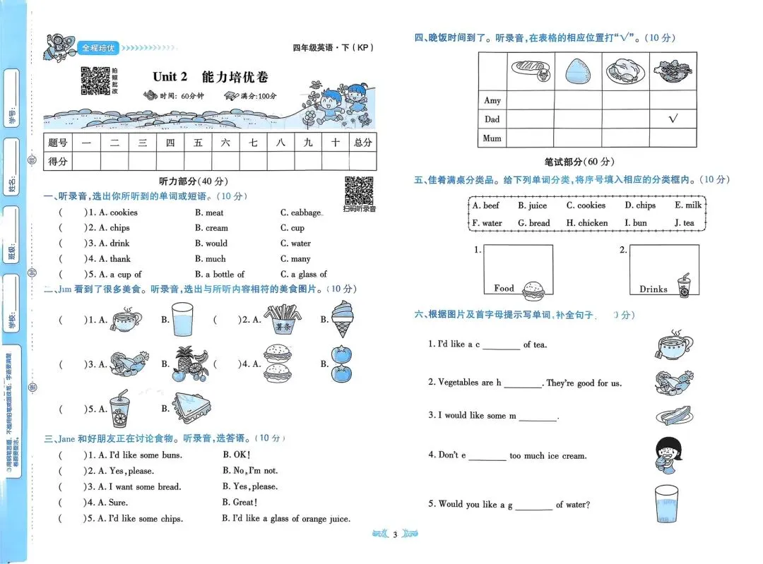 全!科普版四下《全程培优》试卷 第4张