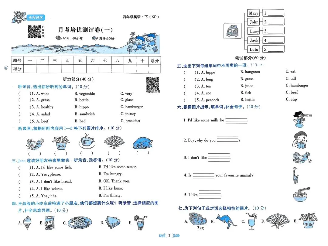 全!科普版四下《全程培优》试卷 第8张