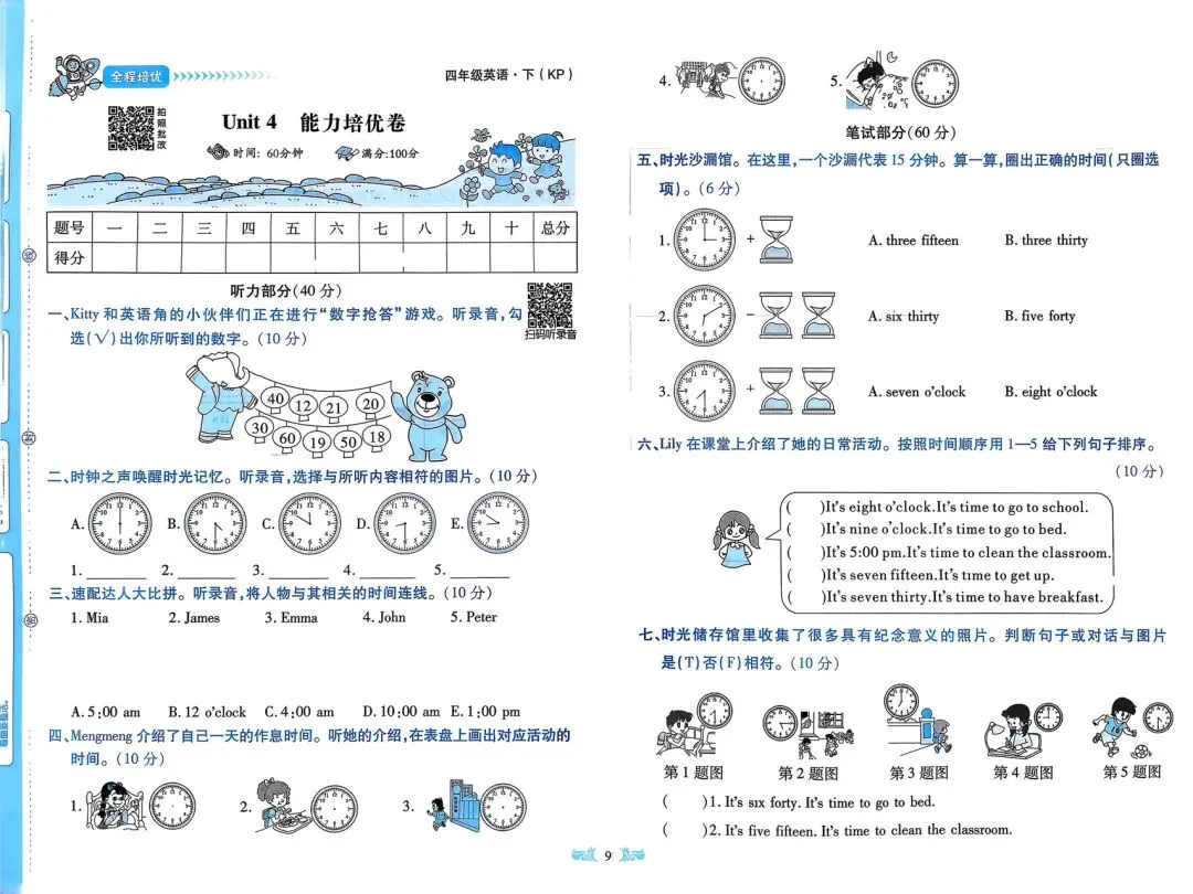 全!科普版四下《全程培优》试卷 第10张