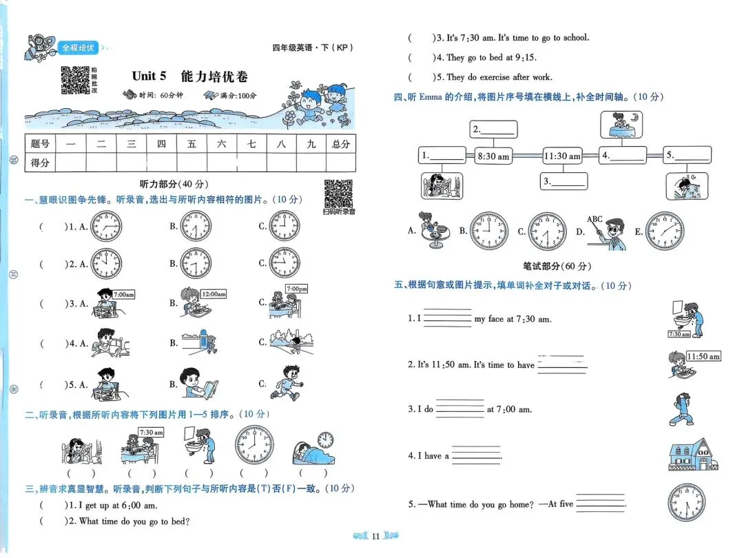 全!科普版四下《全程培优》试卷 第12张