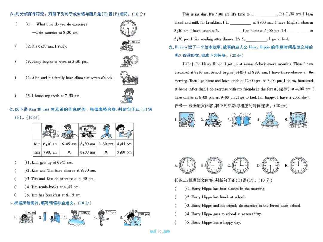 全!科普版四下《全程培优》试卷 第13张