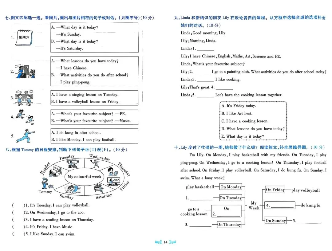 全!科普版四下《全程培优》试卷 第15张