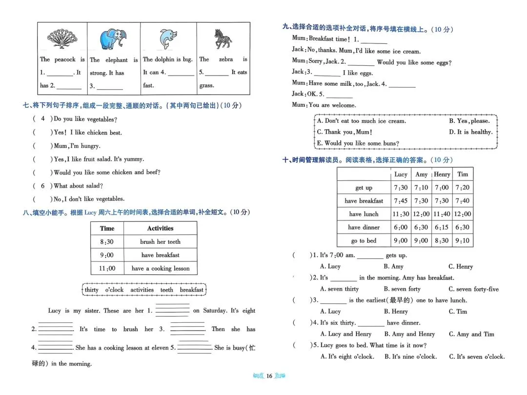 全!科普版四下《全程培优》试卷 第17张