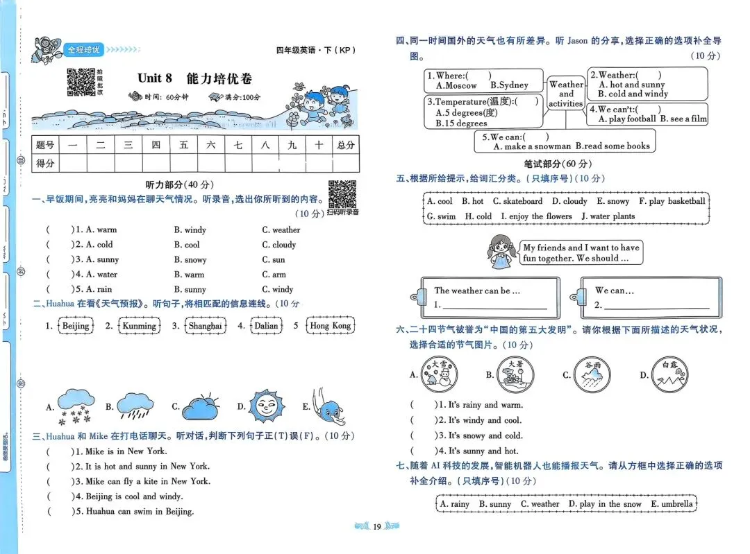 全!科普版四下《全程培优》试卷 第20张