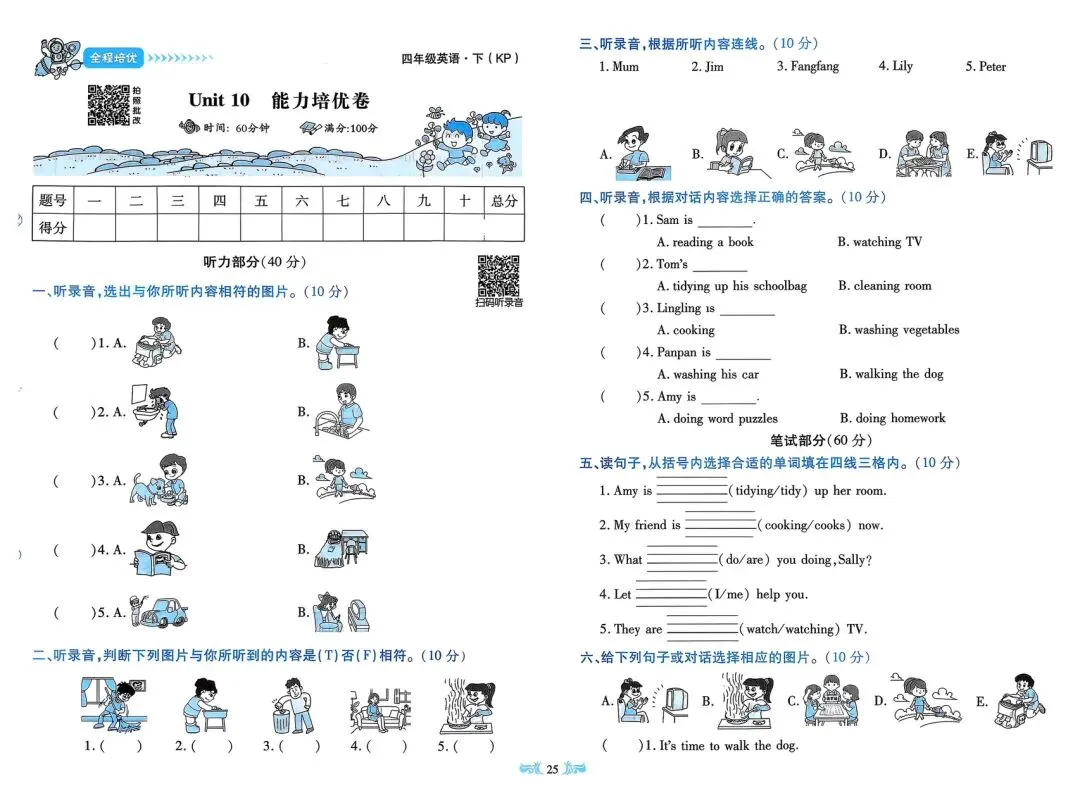全!科普版四下《全程培优》试卷 第26张