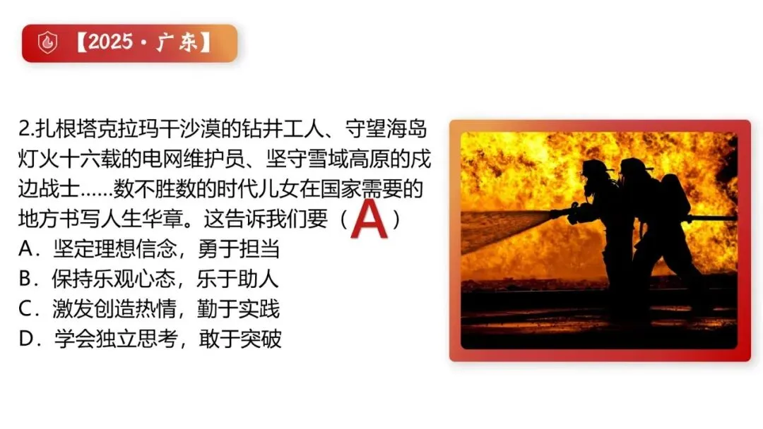 2026春| 中考道法复习八上第三单元《勇担社会责任》(致敬逆行英雄消防员) 第23张