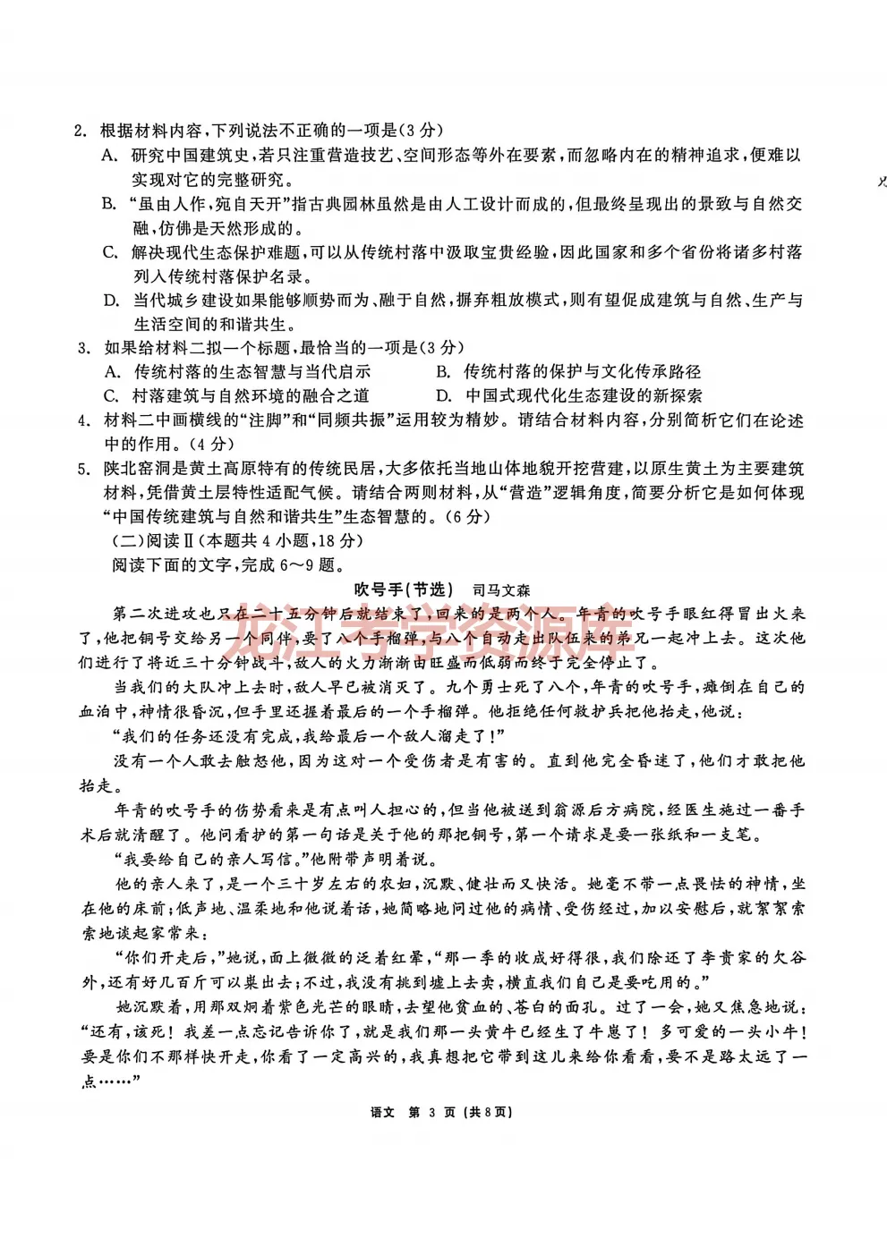 【语文】齐齐哈尔市2026届高三第一次模拟考试试题(含答案) 第5张