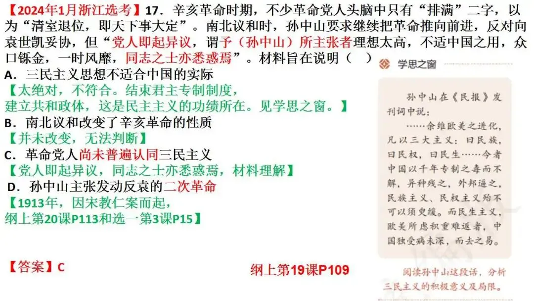 如何解读高考真题:以2026届1月浙江选考为例 第29张