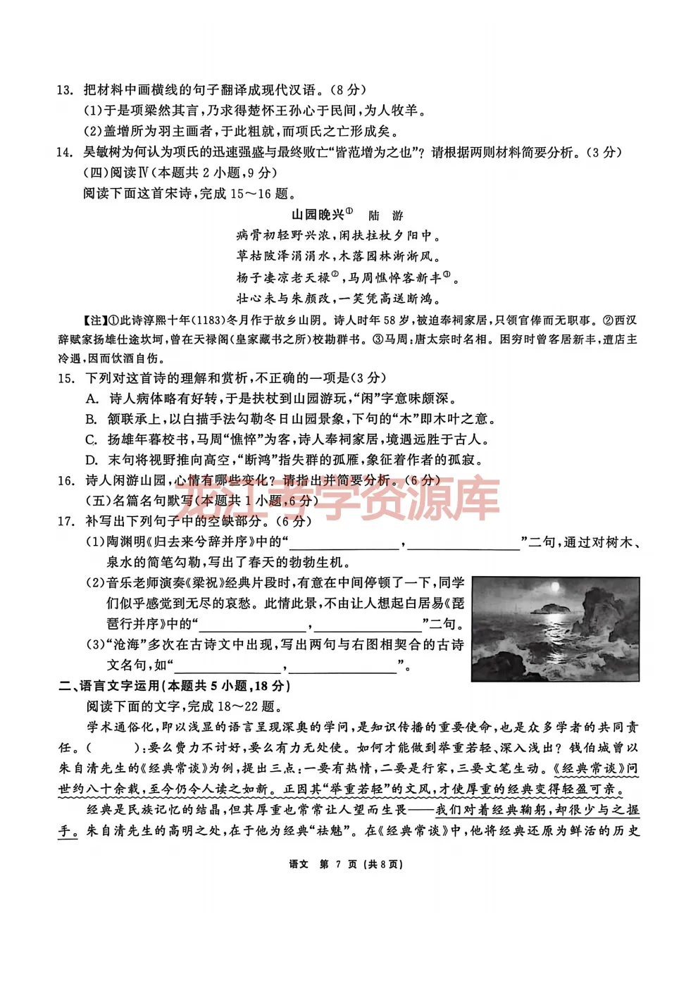 【语文】齐齐哈尔市2026届高三第一次模拟考试试题(含答案) 第9张