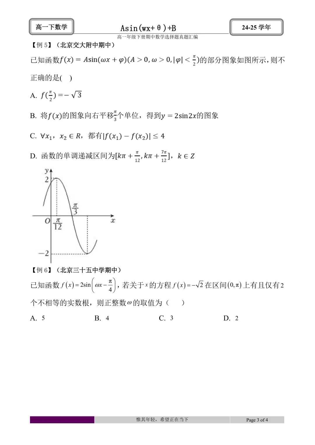 24-25学年高一下册期中真题选择题题型汇编 第14张 24-25学年高一下册期中真题选择题题型汇编 第14张