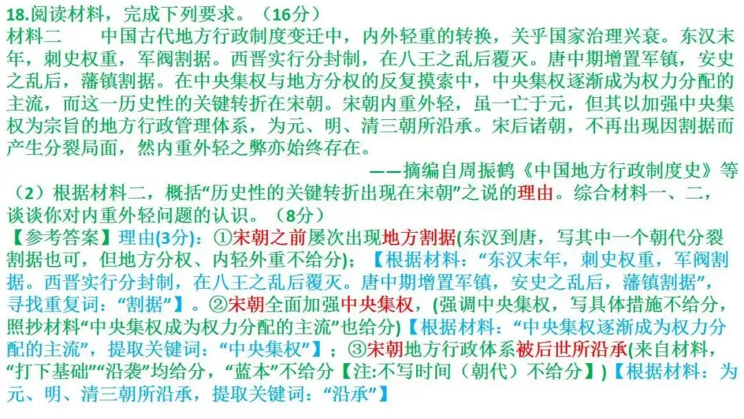 如何解读高考真题:以2026届1月浙江选考为例 第54张