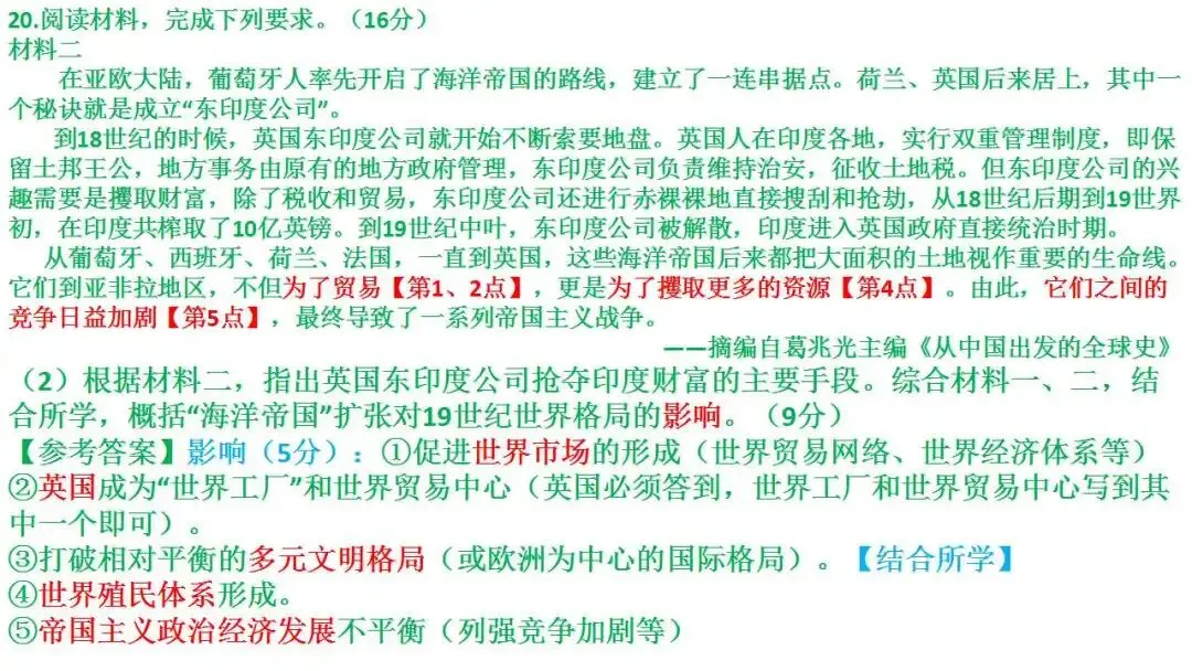 如何解读高考真题:以2026届1月浙江选考为例 第66张