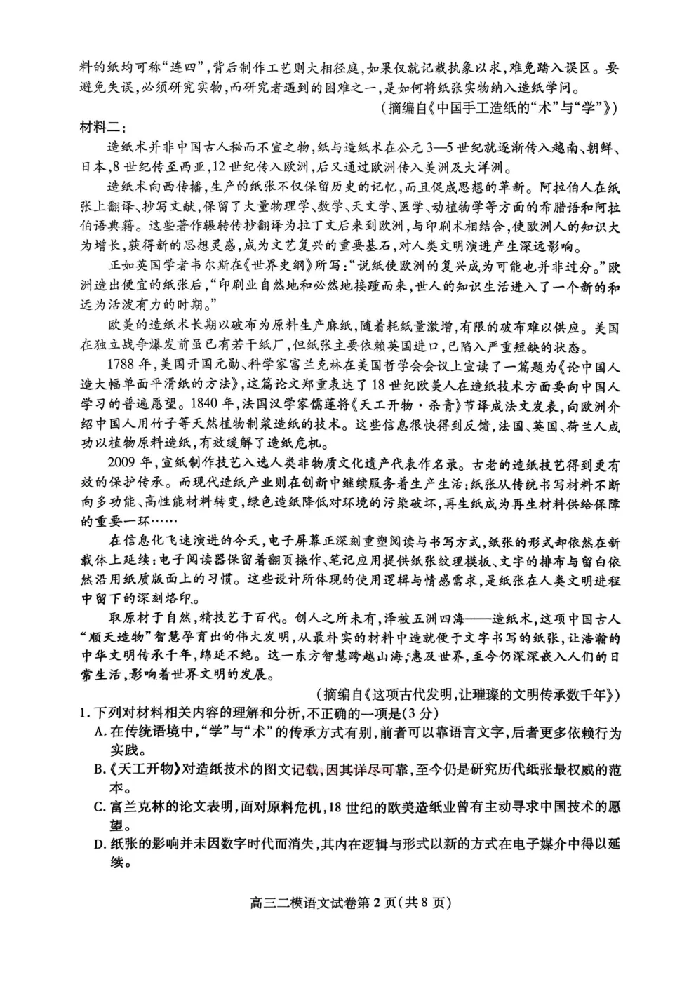 【内江二模】内江市噶搜第二次模拟考试 第2张 【内江二模】内江市噶搜第二次模拟考试 第2张