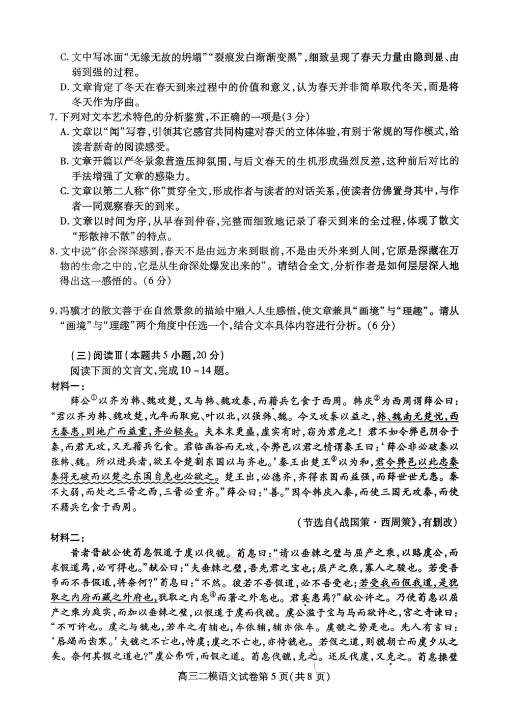 【内江二模】内江市噶搜第二次模拟考试 第5张 【内江二模】内江市噶搜第二次模拟考试 第5张