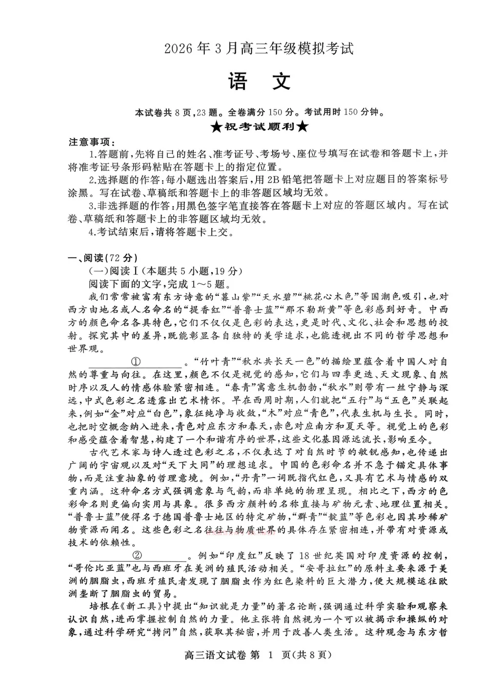 【黄冈二模】2026年3月高三年级模拟考试 第1张