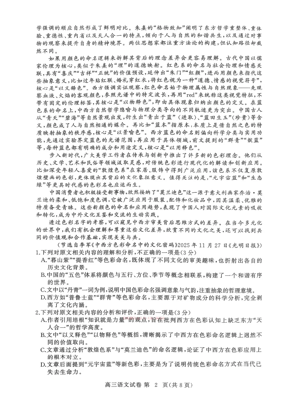 【黄冈二模】2026年3月高三年级模拟考试 第2张