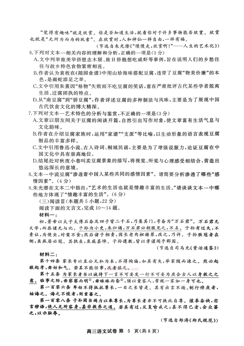 【黄冈二模】2026年3月高三年级模拟考试 第5张