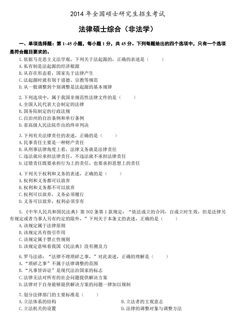 2014-2026年法硕历年真题及答案解析PDF电子版(含法学和非法学) 第1张