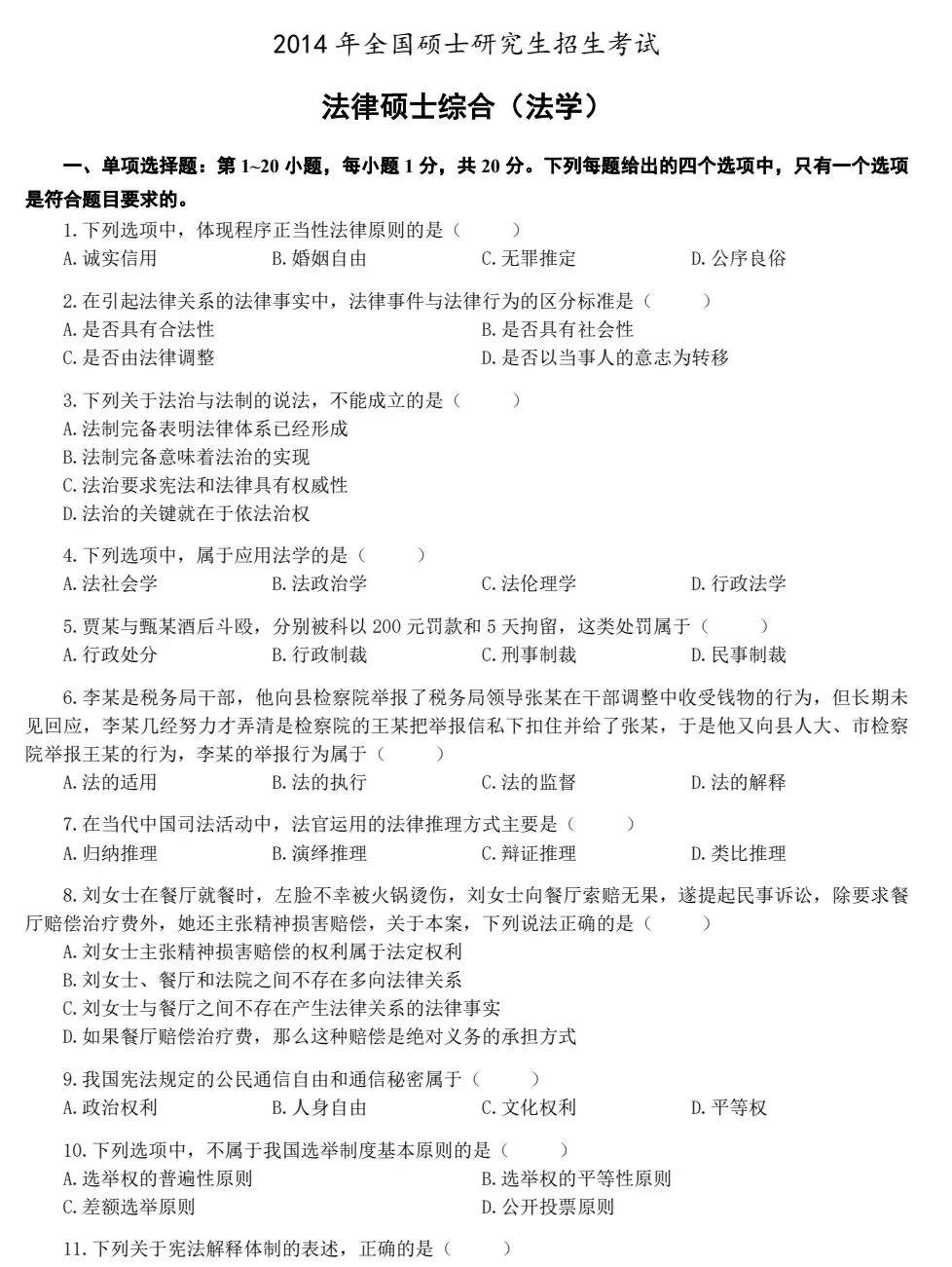 2014-2026年法硕历年真题及答案解析PDF电子版(含法学和非法学) 第2张