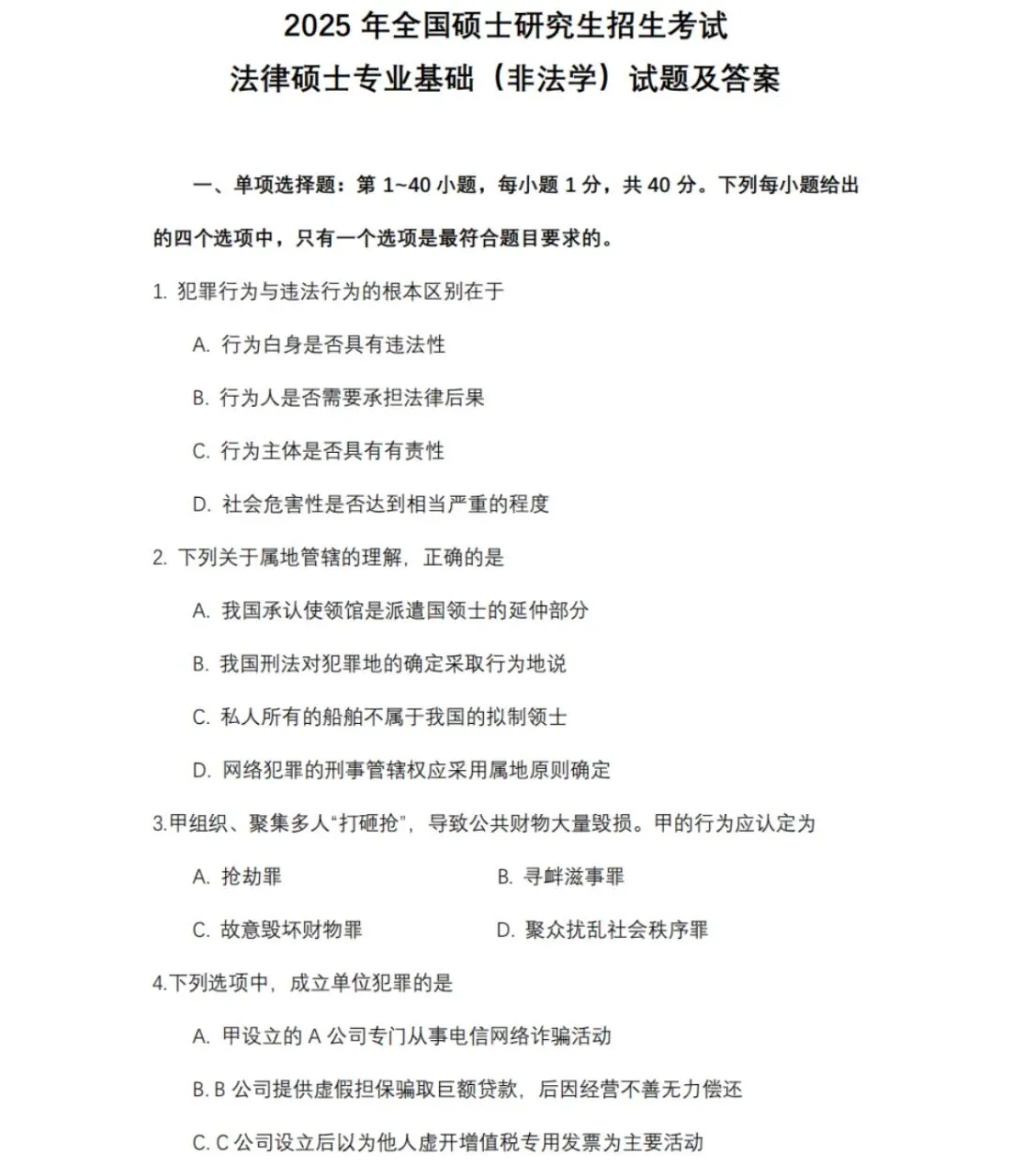 2014-2026年法硕历年真题及答案解析PDF电子版(含法学和非法学) 第5张