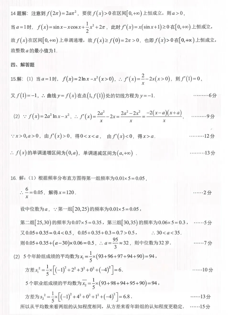 四川省成都七中2026届高三二诊模拟考试数学试卷及答案 第6张