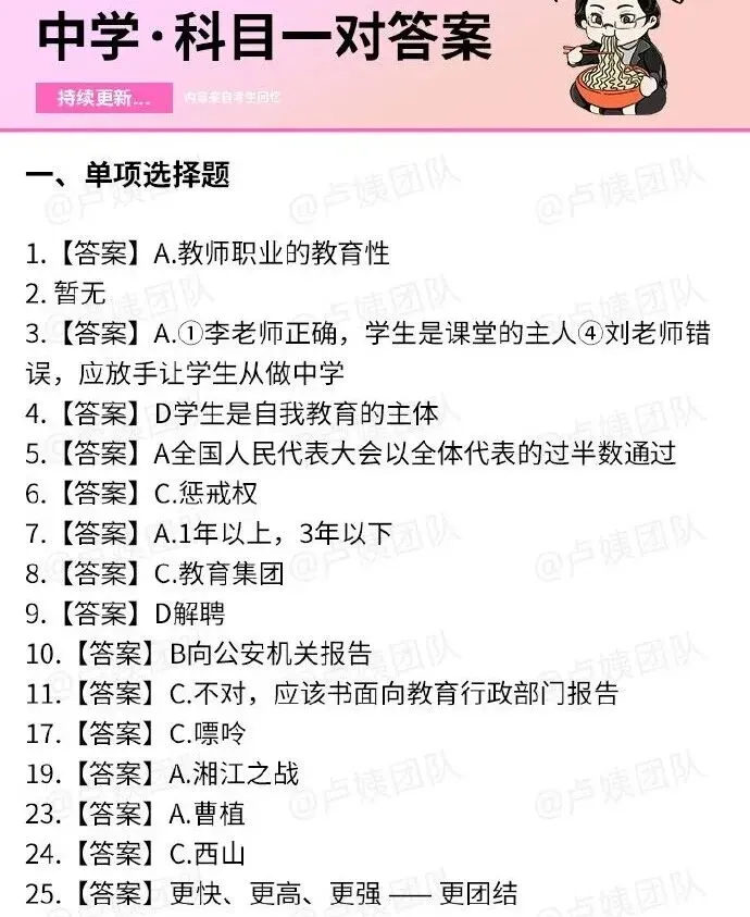 2026上半年教资考试真题答案(中学、小学、幼儿园) 第5张 2026上半年教资考试真题答案(中学、小学、幼儿园) 第5张