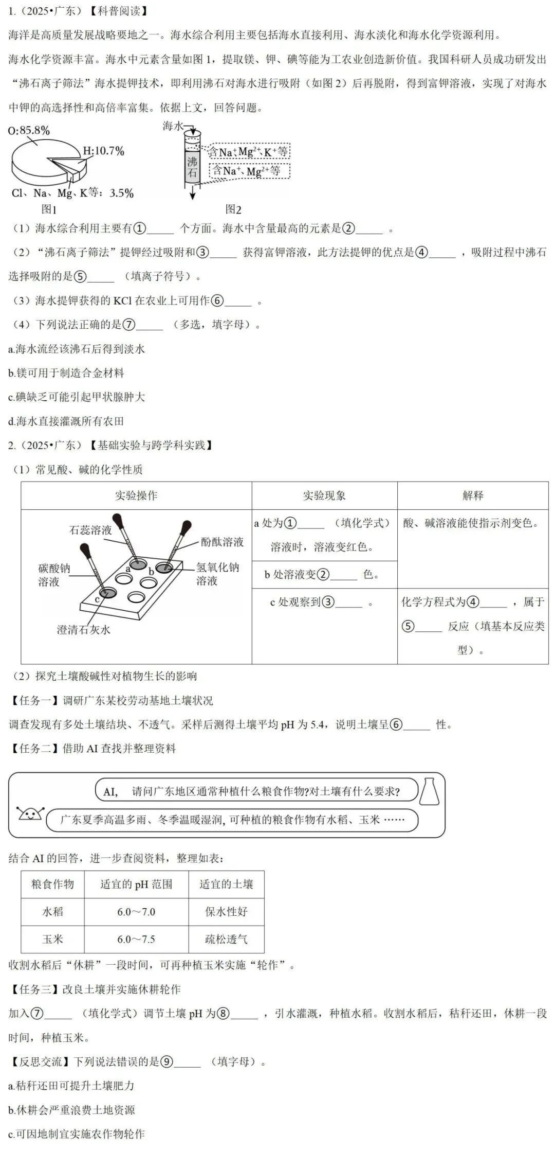 划重点!吃透中考化学“跨学科”,2026新考向提前锁 第3张 划重点!吃透中考化学“跨学科”,2026新考向提前锁 第3张