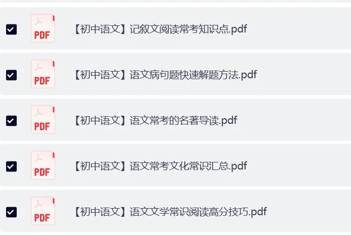 2026中考语文知识点大全(字词句+文言现代阅读+文言文+写作+古诗词+名著+诗歌) 第4张 2026中考语文知识点大全(字词句+文言现代阅读+文言文+写作+古诗词+名著+诗歌) 第4张