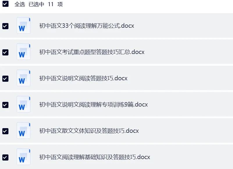 2026中考语文知识点大全(字词句+文言现代阅读+文言文+写作+古诗词+名著+诗歌) 第10张 2026中考语文知识点大全(字词句+文言现代阅读+文言文+写作+古诗词+名著+诗歌) 第10张