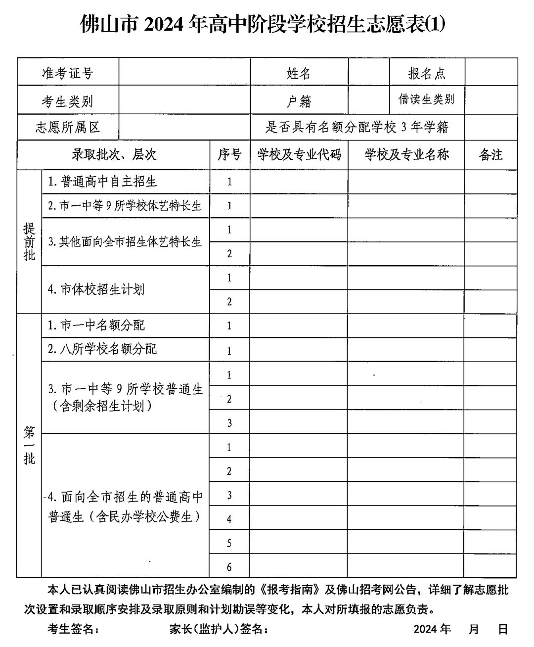 佛山中考志愿填报5月24日启动!各批次安排→ 第4张