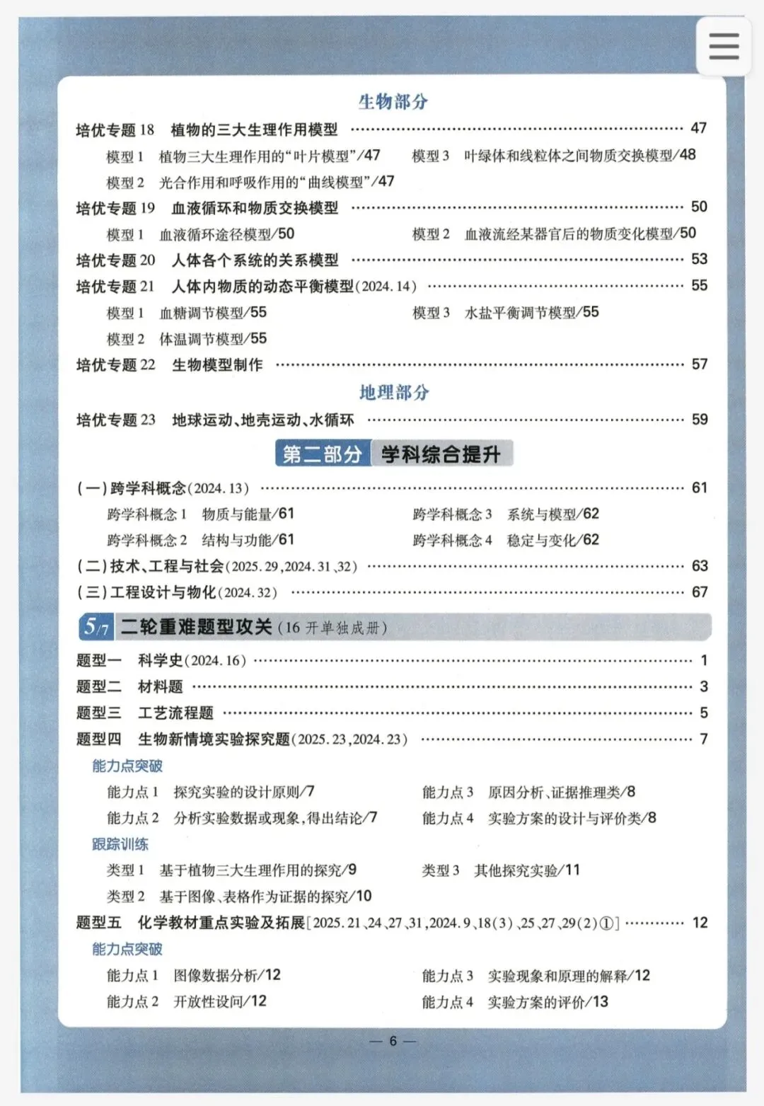 【浙江中考】2026年浙教版科学-《浙江新中考》 第4张 【浙江中考】2026年浙教版科学-《浙江新中考》 第4张