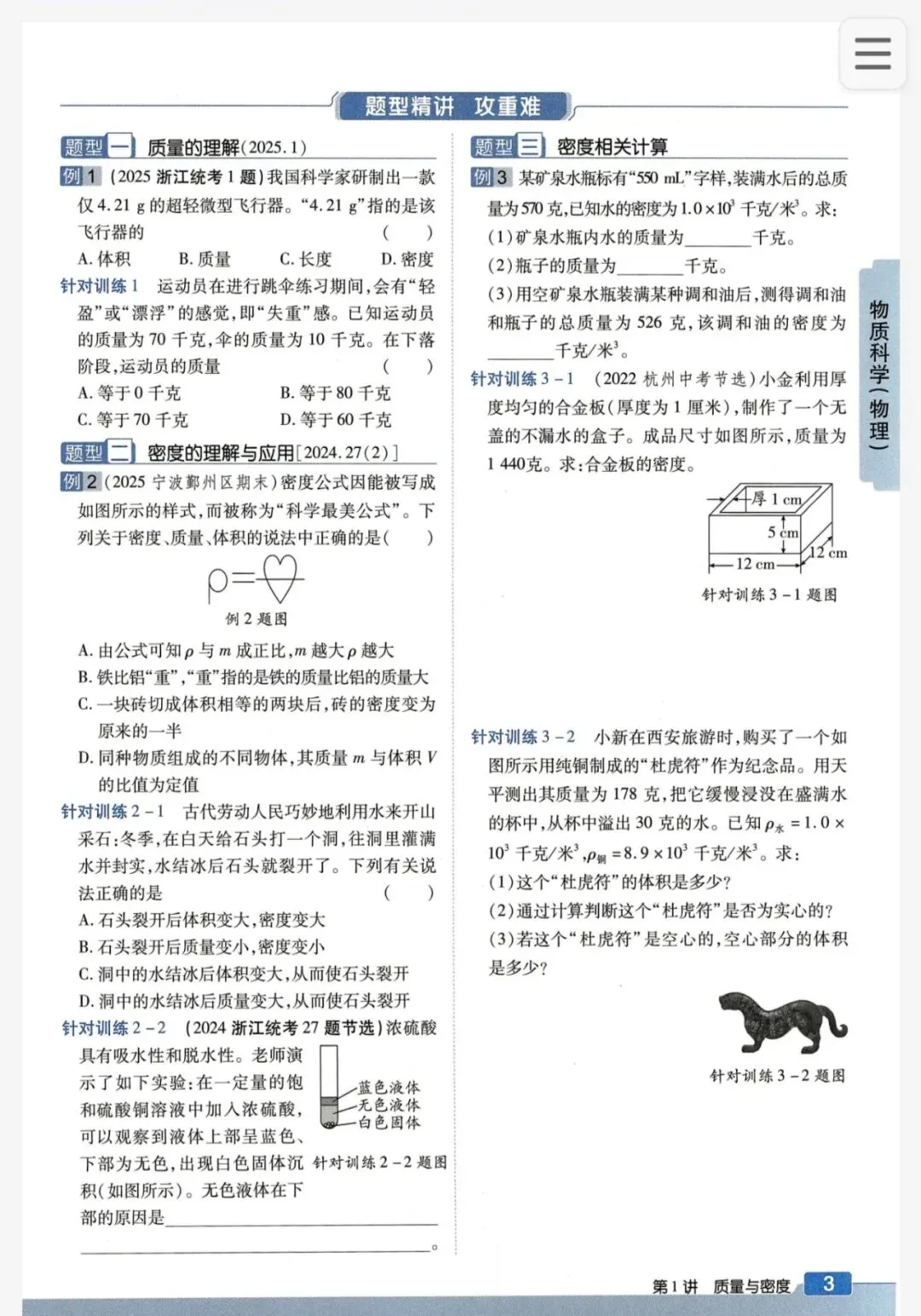 【浙江中考】2026年浙教版科学-《浙江新中考》 第8张 【浙江中考】2026年浙教版科学-《浙江新中考》 第8张
