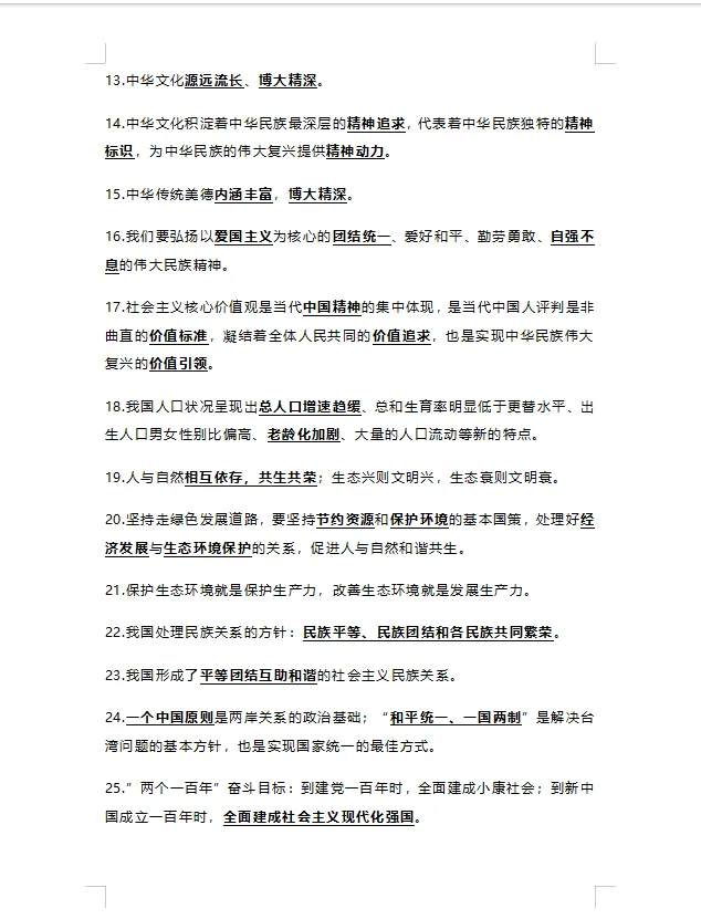 【9316道法】中考道法选择题满分攻略+86个易错点整理 第17张