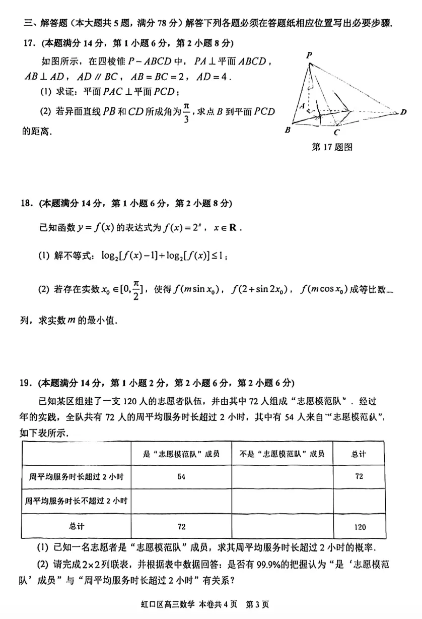 免费领取!上海各区高三二模试卷+答案(最新版汇总) 第19张 免费领取!上海各区高三二模试卷+答案(最新版汇总) 第19张