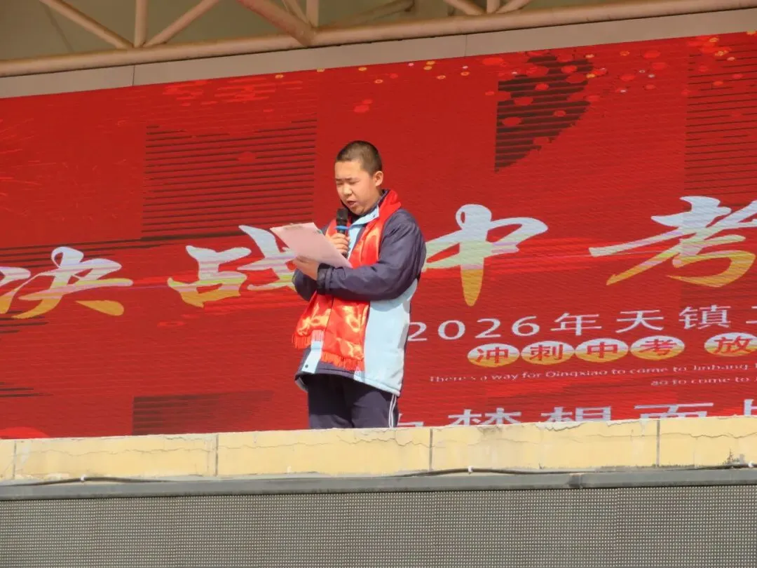 决战中考 拼搏未来--天镇二中2026届中考百日誓师大会 第33张