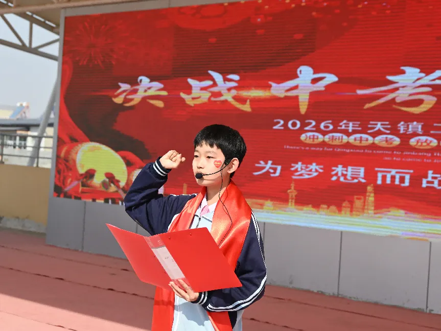 决战中考 拼搏未来--天镇二中2026届中考百日誓师大会 第41张