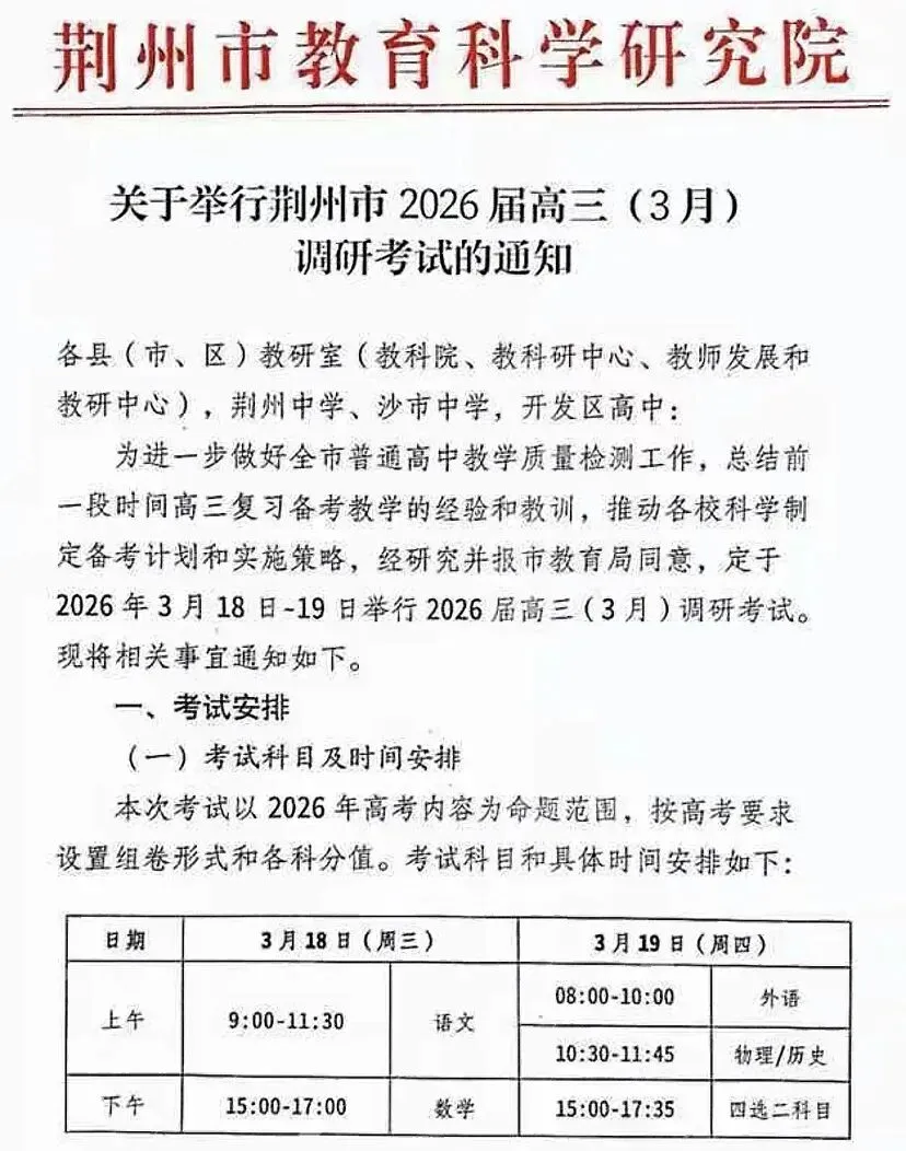【试卷+答案】3月18日湖北荆州市2026届高三3月质量检测(荆州二调)全科汇总! 第4张