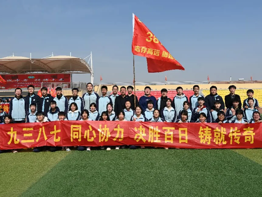 决战中考 拼搏未来--天镇二中2026届中考百日誓师大会 第58张