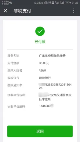 湛江中考缴费已启动!漏缴费将错过中考?这份指引请收下→ 第16张 湛江中考缴费已启动!漏缴费将错过中考?这份指引请收下→ 第16张