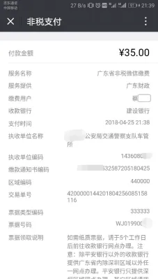 湛江中考缴费已启动!漏缴费将错过中考?这份指引请收下→ 第19张 湛江中考缴费已启动!漏缴费将错过中考?这份指引请收下→ 第19张