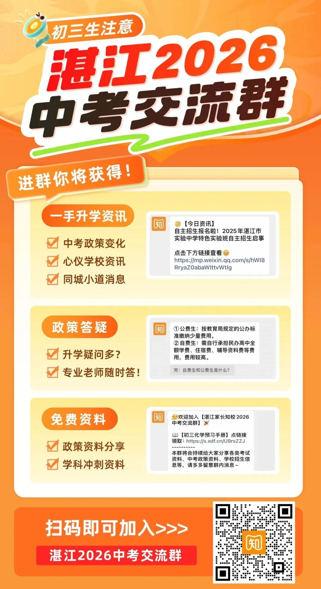 湛江中考缴费已启动!漏缴费将错过中考?这份指引请收下→ 第20张 湛江中考缴费已启动!漏缴费将错过中考?这份指引请收下→ 第20张