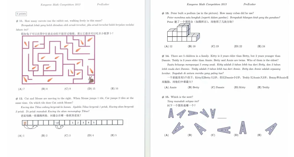 揭秘!袋鼠数学竞赛真题藏着这些“提分密码”,90%家长都不知道 第4张 揭秘!袋鼠数学竞赛真题藏着这些“提分密码”,90%家长都不知道 第4张