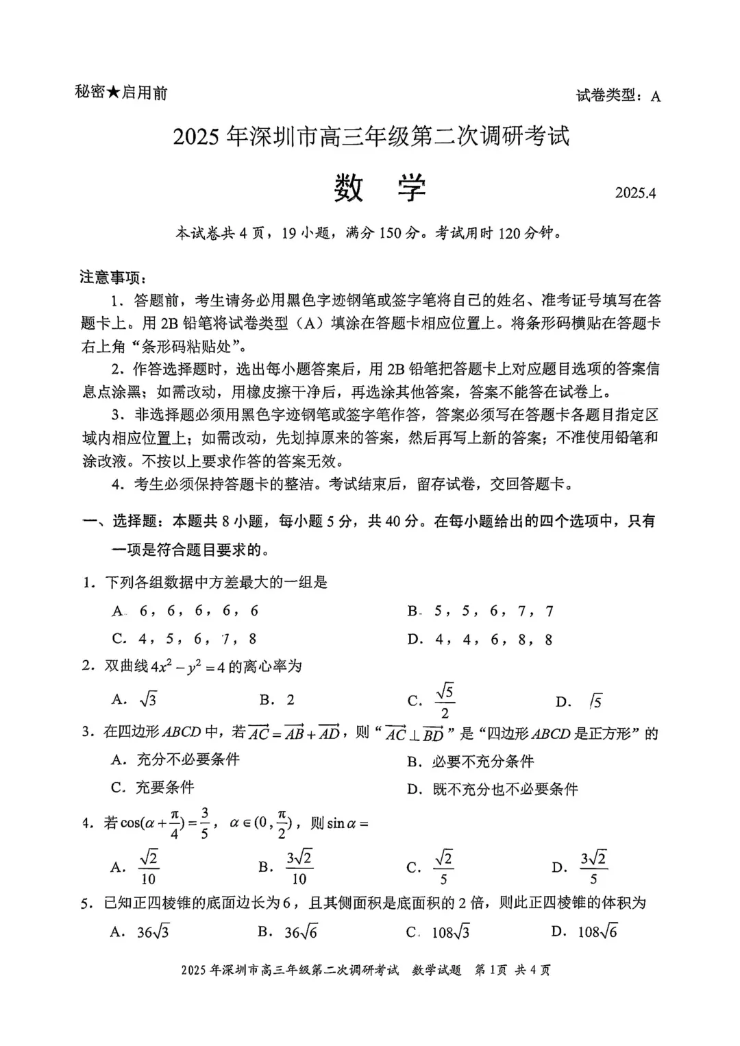 深二模 4月22日开考!历年真题免费领 第5张 深二模 4月22日开考!历年真题免费领 第5张