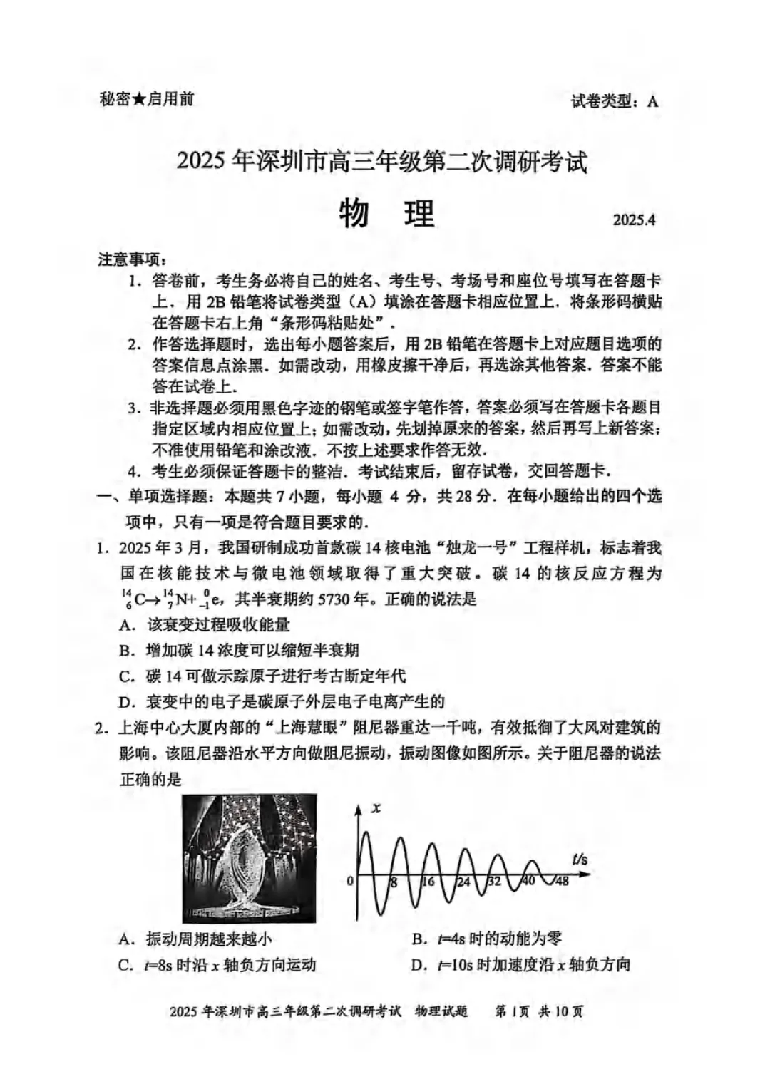 深二模 4月22日开考!历年真题免费领 第7张 深二模 4月22日开考!历年真题免费领 第7张