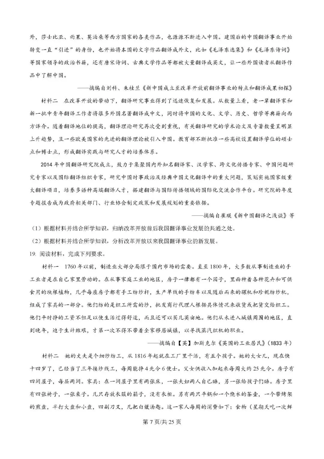2025年银川一中高三第一次模拟考试历史试题及答案解析 第7张
