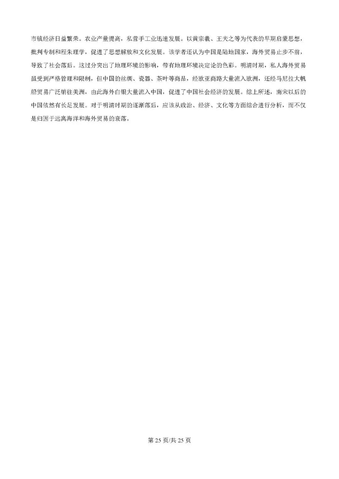 2025年银川一中高三第一次模拟考试历史试题及答案解析 第25张