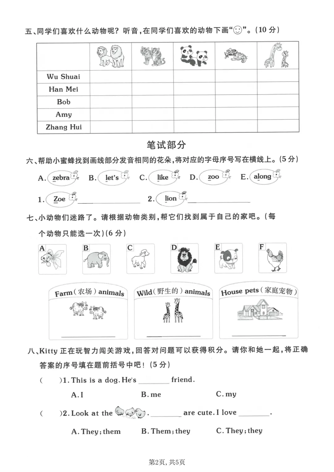 三年级(下)英语 Unit 1真题测试卷《外研版》|动物特征/名词所有格/方位描述全练 + 成语故事文化渗透 附听力原文与解析! 第5张