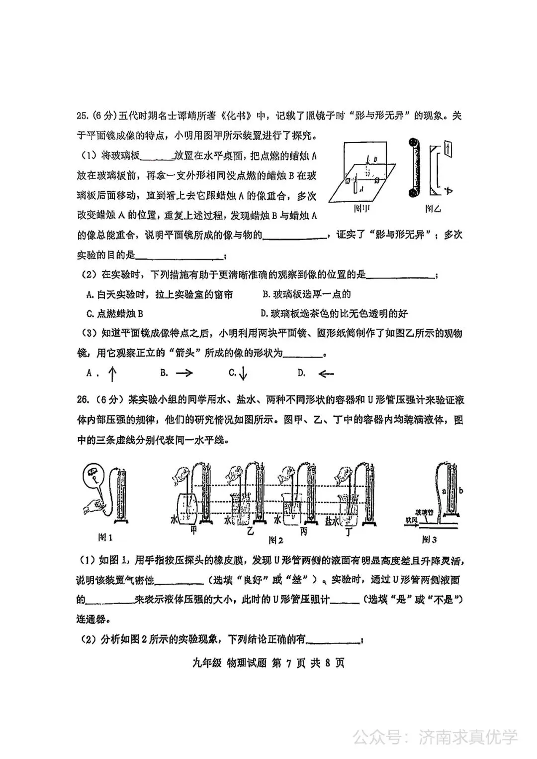 【模拟】2025年长清区中考第一次模拟考试物理试卷 第7张